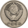 СССР 20 копеек 1962 год