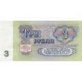 СССР 3 рубля 1961 год - UNC