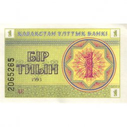 Казахстан 1 тиын 1993 год - Номинал. Герб - aUNC