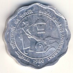 Индия 10 пайс 1980 год - Улучшение положения сельских женщин