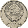 СССР 10 копеек 1981 год
