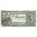 СССР 3 рубля 1938 год - Солдаты. Номинал на языках республик VF