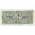 СССР 3 рубля 1938 год - Солдаты. Номинал на языках республик VF
