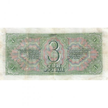 СССР 3 рубля 1938 год - Солдаты. Номинал на языках республик VF