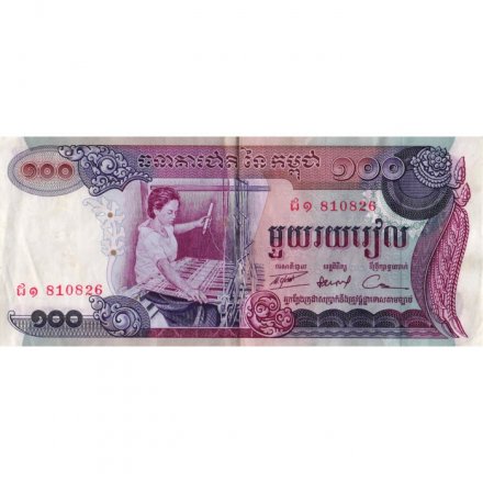 Камбоджа 100 риелей 1973 год - Ковроткачество. Храм Ангкор-Ват - VF