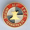 Значок. Шахматы. XLll Высшая лига. Ленинград 74. (бело-черный)