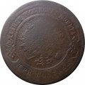 3 копейки 1880 год СПБ Александр II (1855—1881) - VG