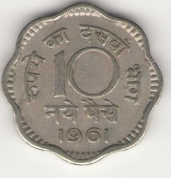 Индия 10 новых пайс 1961 год