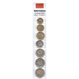 Набор из 7 монет Марокко 1974 - 2002 год