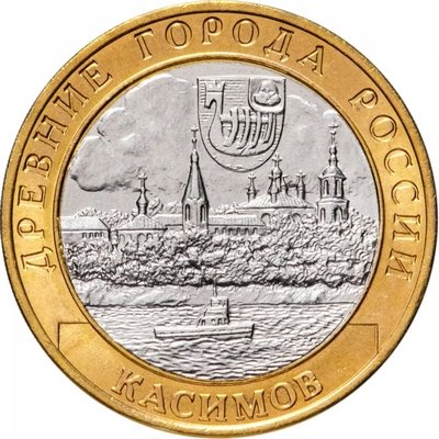 Россия 10 рублей 2003 год - Касимов, UNC