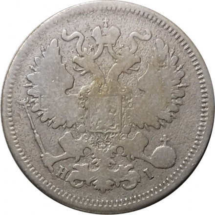 20 копеек 1871 год СПБ НI Александр II (1855—1881) - F