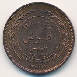 Иордания 10 филсов 1984 год
