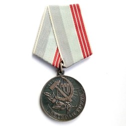 Медаль &quot;Ветеран труда СССР&quot; (копия)