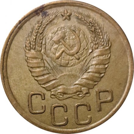 СССР 3 копейки 1943 год - VF-