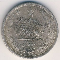 Иран 2 риала 1932 год