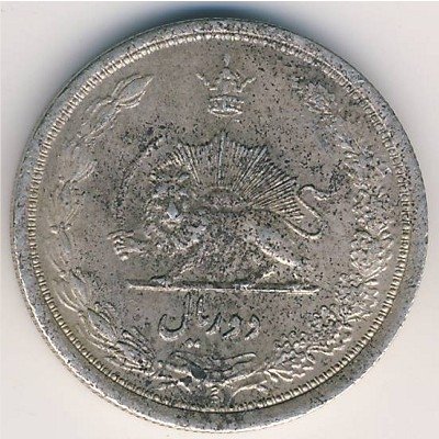 Иран 2 риала 1932 год
