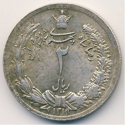 Иран 2 риала 1932 год