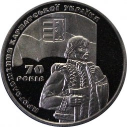 Украина 2 гривны 2009 год - Провозглашение Карпатской Украины
