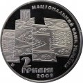 Украина 2 гривны 2009 год - Провозглашение Карпатской Украины