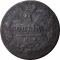 1 копейка 1821 год ИМ-ЯВ Александр I (1801—1825) - VG