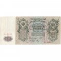 Временное правительство 500 рублей 1912 год - серии АН-АӨ - Шипов - Метц - VF+