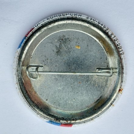 Значок. Пробег памяти летчика-космонавта В.И. Пацаева. г. Долгопрудный