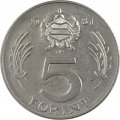 Венгрия 5 форинтов 1981 год 