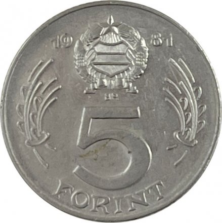 Венгрия 5 форинтов 1981 год 