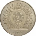 Казахстан 50 тенге 2005 год - 10 лет Конституции Казахстана