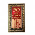 Значок &quot;50 лет советскому Палеху
