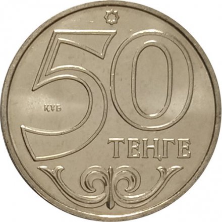 Казахстан 50 тенге 2012 год - Актау