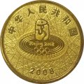 Китай 1 юань 2008 год - XXIX летние Олимпийские Игры, Пекин 2008. Стрельба из лука
