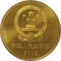 Китай 5 юаней 2002 год - Достопримечательности Китая. Терракотовая армия