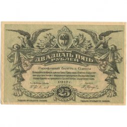 Разменный билет города Одессы 25 рублей 1917 год - VF- (надрыв)