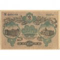 Разменный билет города Одессы 25 рублей 1917 год - VF- (надрыв)