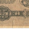 Разменный билет города Одессы 25 рублей 1917 год - VF- (надрыв)