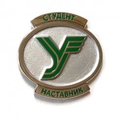 Знак Петербургский государственный университет путей сообщения Императора Александра I. Студент. Наставник