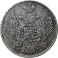 15 копеек - 1 злотый 1840 год НГ (русско-польские) Николай I (1825—1855) - VF