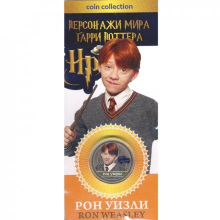 «Рон Уизли» - Гравированная цветная монета 25 рублей в буклете