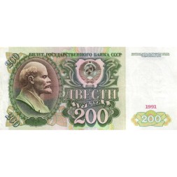СССР 200 рублей 1991 год - XF-