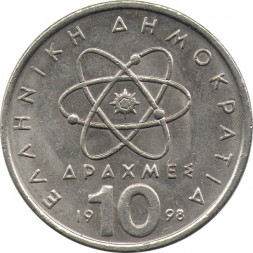 Греция 10 драхм 1998 год - Демокрит. Атом