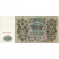 РСФСР 500 рублей 1912 год - серии БА-ГУ - Шипов - Ф. Шмидт - XF-
