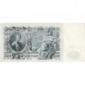 РСФСР 500 рублей 1912 год - серии БА-ГУ - Шипов - Ф. Шмидт - XF-