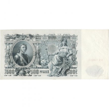 РСФСР 500 рублей 1912 год - серии БА-ГУ - Шипов - Ф. Шмидт - XF-