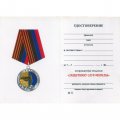 Медаль ДНР "Защитнику Саур-Могилы" с удостоверением