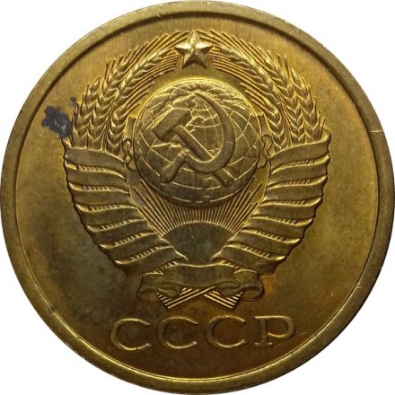 СССР 5 копеек 1978 год - UNC
