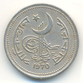 Пакистан 50 пайс 1970 год