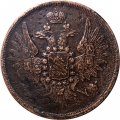 2 копейки 1858 год ЕМ Александр II (1855—1881) - XF