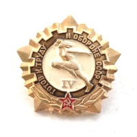 Значок СССР "Готов к труду и обороне" IV степени, золотистый