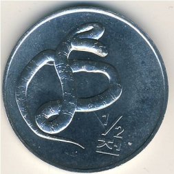 Северная Корея 1/2 чона 2002 год